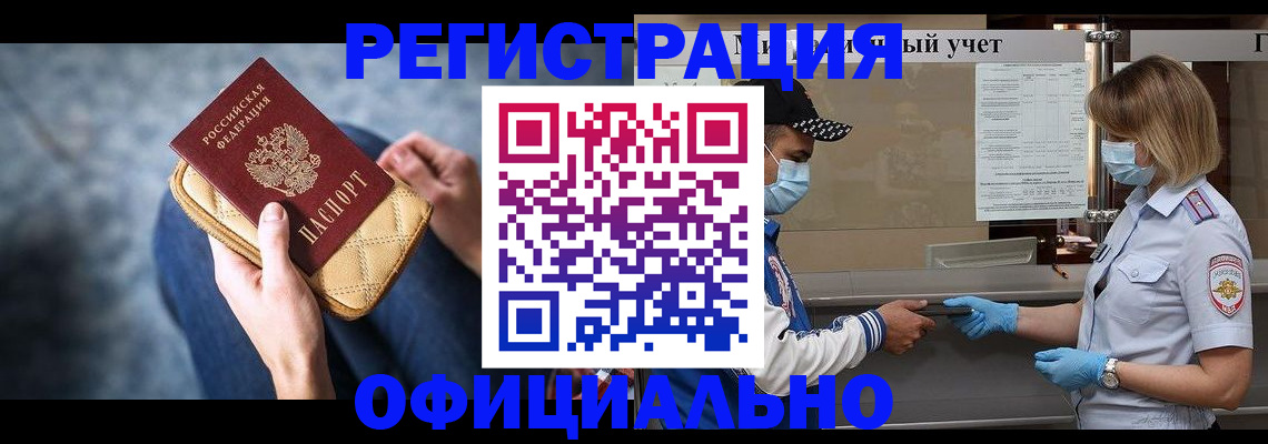 временная регистрация для всех в Тулуне